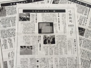 竹取新聞写真