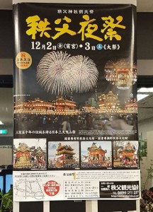 秩父夜祭ポスター