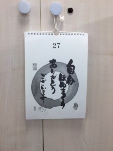 日めくり4