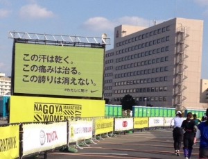 名古屋ウィメンズマラソン6