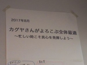 2017年8月テーマ