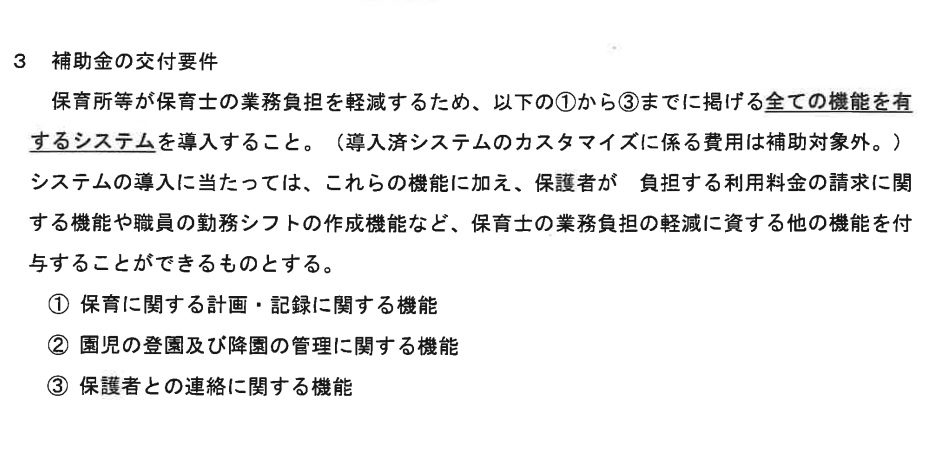 ICT化推進事業に見る怖さ