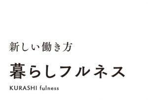 働き方改革で大切なこと