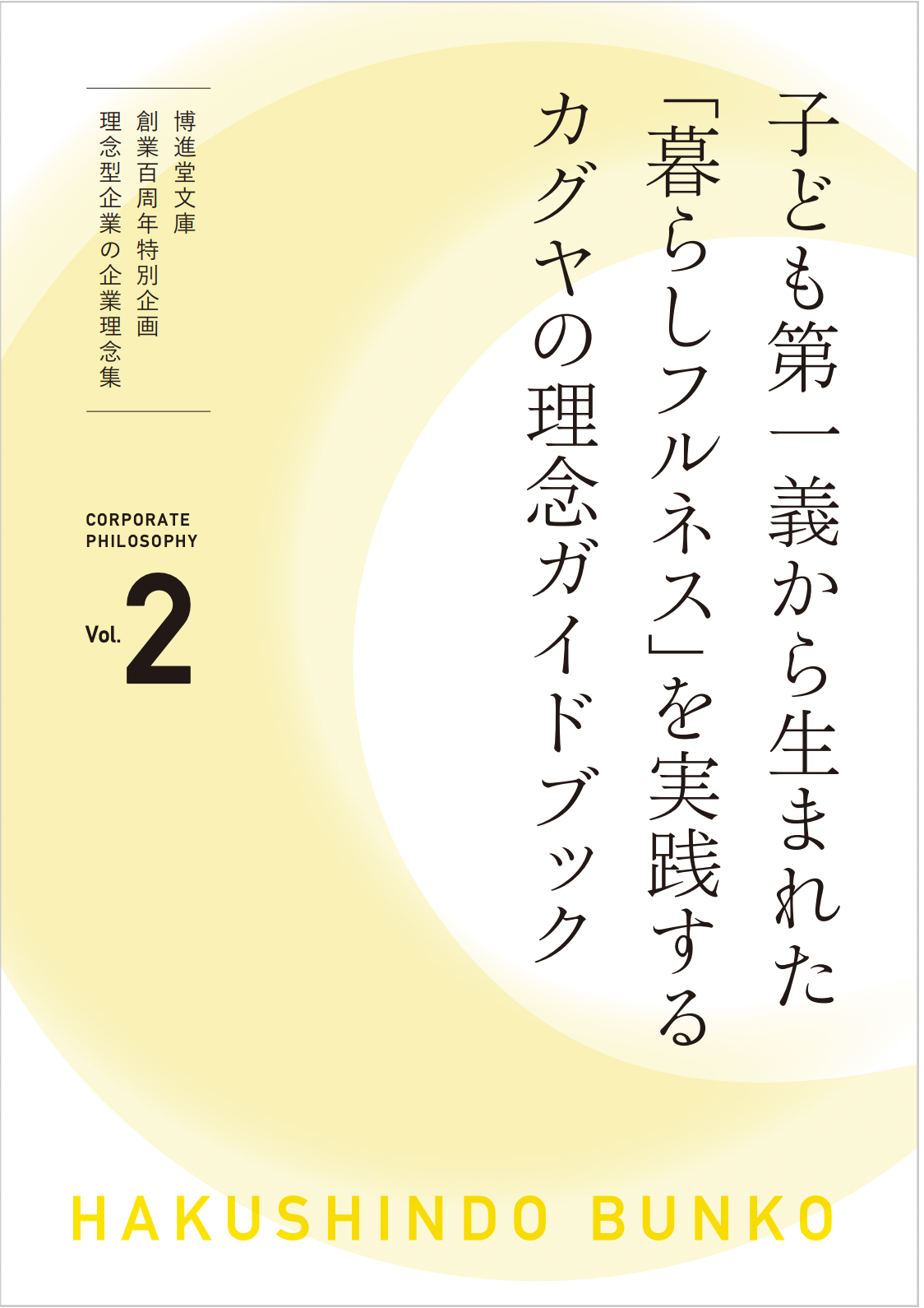 理念ガイドブック発刊のお知らせ